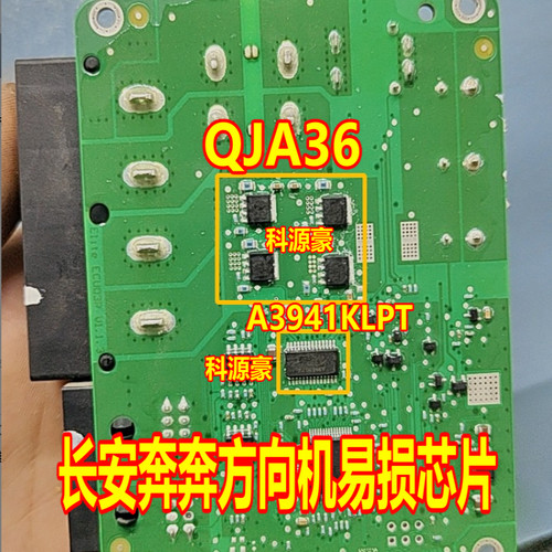 QJA36 A3941KLPT 长安奔奔汽车方向机电脑板贴片场效应三极管芯片