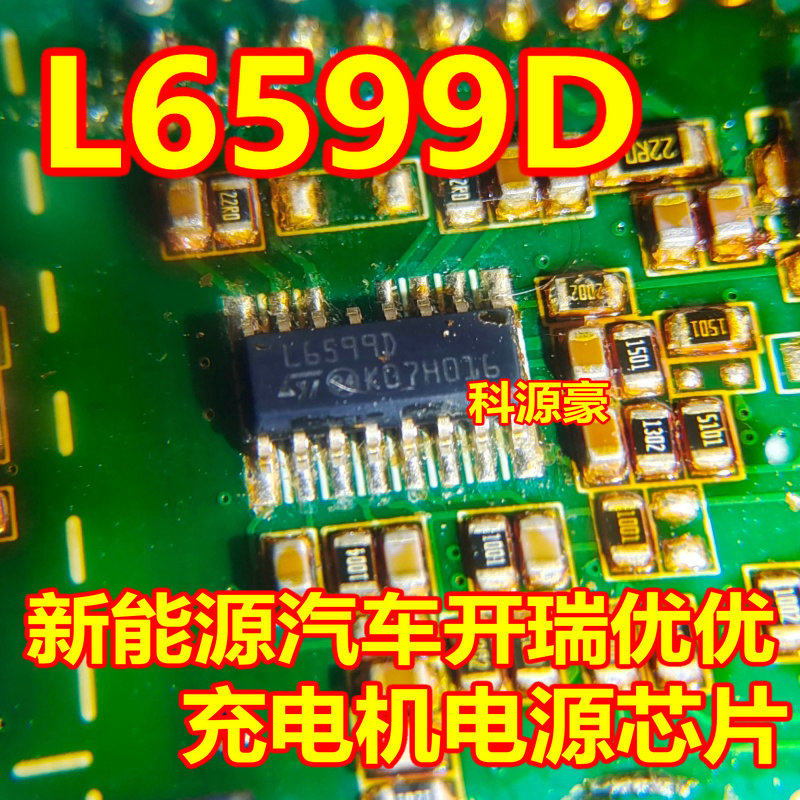 L6599D 新能源汽车开瑞优优充电机电源芯片 - 实物图