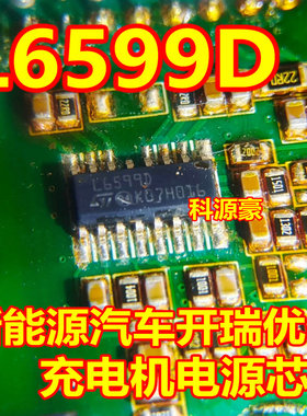L6599D 新能源汽车开瑞优优充电机电源芯片