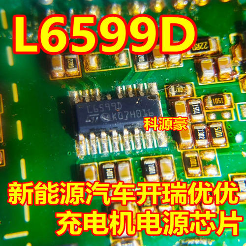 L6599D 新能源汽车开瑞优优充电机电源芯片