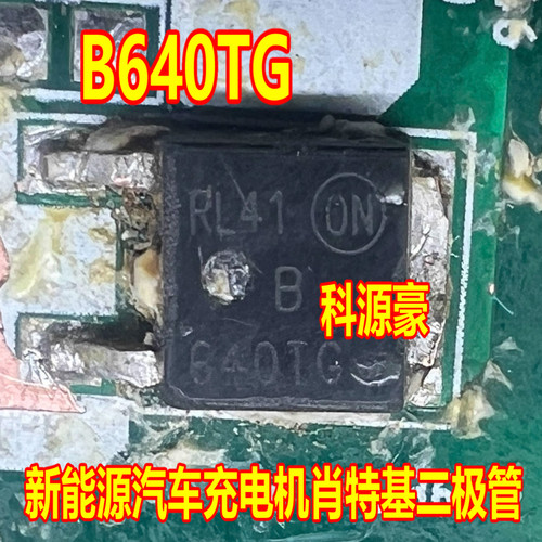 B640TG 新能源汽车充电机肖特基二极管6A 40V TO252