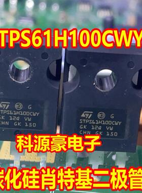 STPS61H100CWY 新能源充电机碳化硅肖特基二极管拆机测量好
