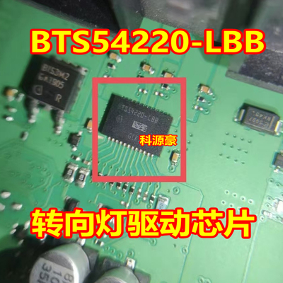 BTS54220-LBB 汽车电脑板转向灯驱动芯片