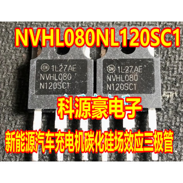 NVHL080N120SC1 新能源汽车充电机碳化硅mos管拆机测试好