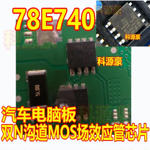78E740 BUK7K8R7-40E 汽车电脑板双N沟道MOS场效应管芯片SOT669