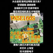 VN5E160S 全新 大众高尔夫空调面板压缩机不工作易损八脚通病芯片