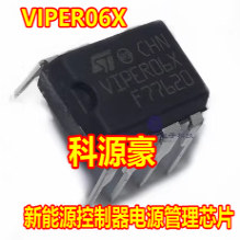 VIPER06X 新能源控制器电源管理IC芯片插脚DIP7脚