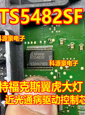 BTS5482SF 福克斯奥迪Q4大灯宝马自达3昂克赛拉转向灯驱动芯片