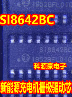 SI8642BC S18642BC-B-IS1R 新能源充电机栅极驱动IC芯片SOP16脚
