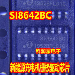 SI8642BC IS1R 新能源充电机栅极驱动IC芯片SOP16脚 S18642BC