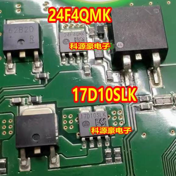 24F4QMK 17D10SLK 日系丰田电脑板贴片三极管TO252-4脚 8