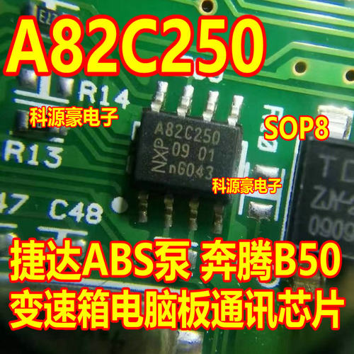 82C250Y汽车电脑板通讯CAN芯片