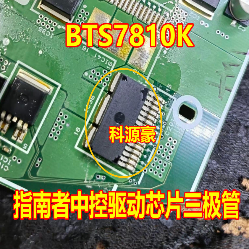 BTM7810K BTS7810K 指南者中控驱动芯片三极管