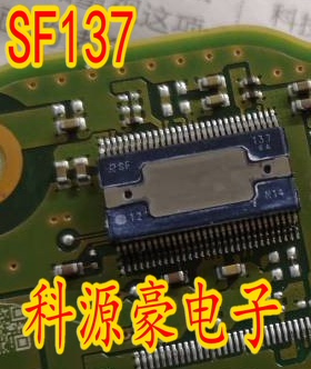 SF137 适用丰田汽车电脑板节气门怠速驱动芯片 可直拍