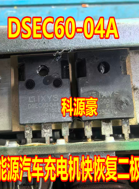 DSEC60-04A 新能源汽车充电机快恢复二极管拆机测试好