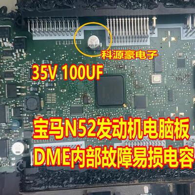 35V 100UF 宝马N52 MSV90 发动机电脑板dme内部故障易损电容 全新