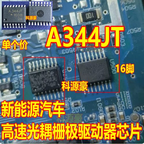 A344JT ACPL-344JT 新能源汽车高速光耦栅极驱动器芯片 贴片SOP16