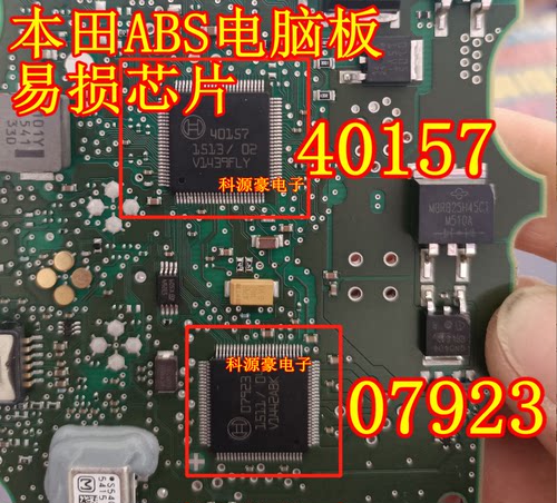 40157 07923 适用本田奔驰保时捷ABS电脑板易损电源驱动芯片现货