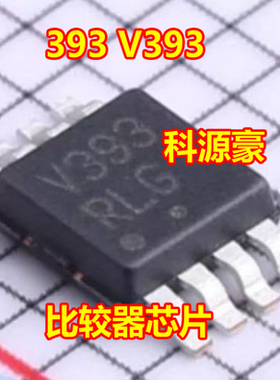 393 V393 新能源汽车充电机比较器芯片贴片小八脚