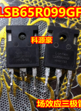 LSB65R099GF 新能源充电机MOS场效应三极管拆机测量好