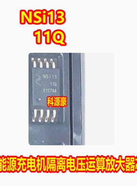 NSi1311Q NSI1311-Q1SWVR 新能源充电机隔离电压运算放大器芯片