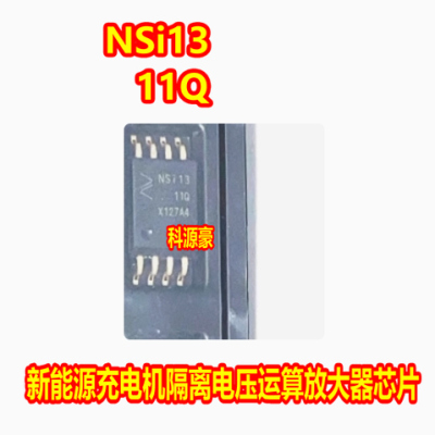 NSi1311Q NSI1311-Q1SWVR 新能源充电机隔离电压运算放大器芯片