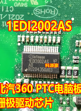 1EDI2002AS 北汽360PTC电脑板栅极驱动IC芯片 进口现货直拍