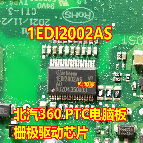 1EDI2002AS 1ED12002AS 北汽360PTC埃安电机控制器栅极驱动芯片