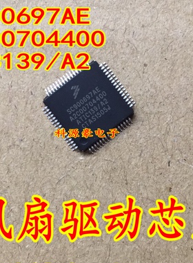 SC900697AE A2C00704400 ATIC139 A2 发动机电脑电源驱动控制芯片