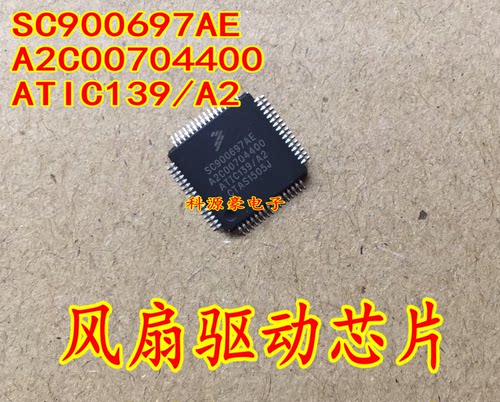SC900697AE芯片汽车电脑板