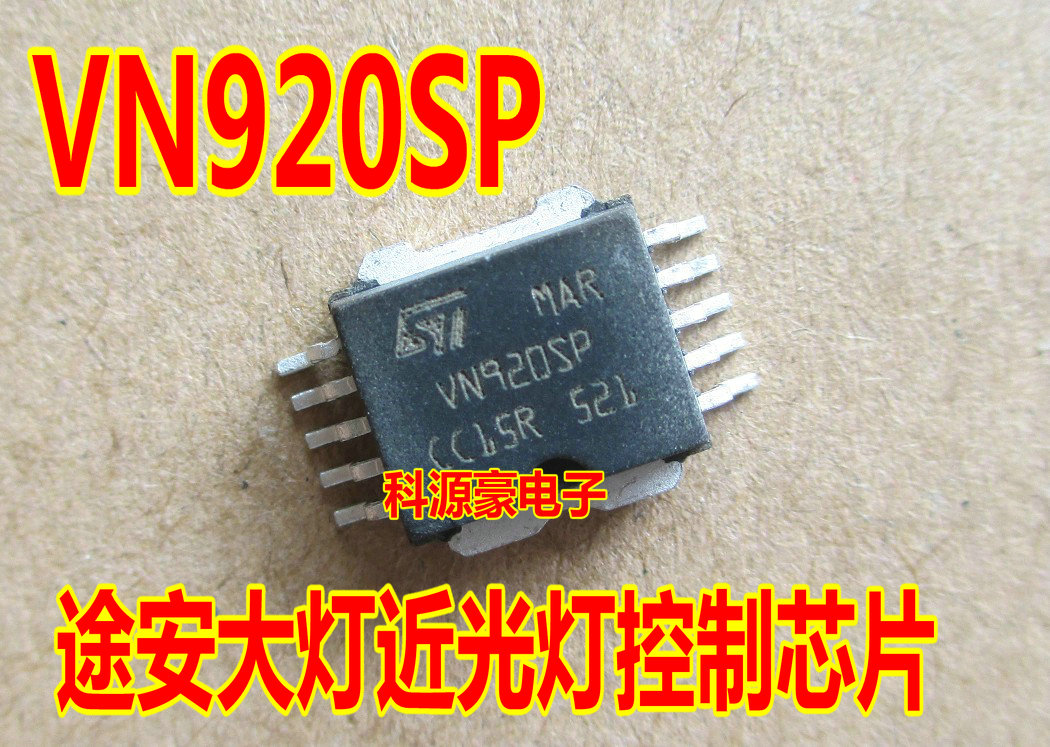 途安大灯近光灯控制芯片全新现货