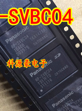 RP-SVBC04 RP-SVBCO4 BGA 哈兰达音响主机芯片现货可直拍