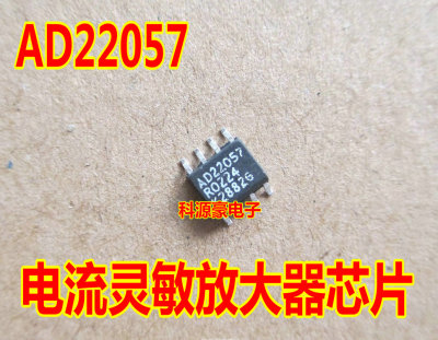 AD22057 AD22057R 贴片八脚 电源灵敏放大器芯片 全新现货