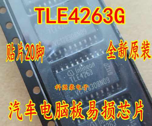 TLE4263 TLE4263G 5V稳压电源芯片 全新汽车电脑板易损芯片