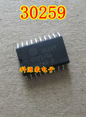 30259 汽车电脑板易损常用芯片SOP贴片20脚现货质量保证