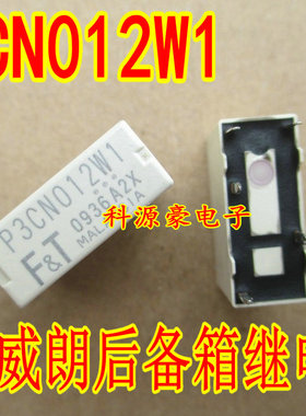 P3CN012W1 P3CP012W1 别克威朗后备箱易损普拉多中控继电器 5脚
