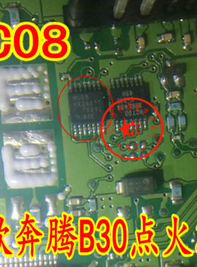 HC08 贴片14脚 一汽森雅 新款奔腾B30 哈佛H6 点火芯片 全新