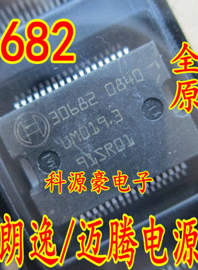 30682 新款大众朗逸迈腾速腾发动机电脑板电源驱动芯片全新现货