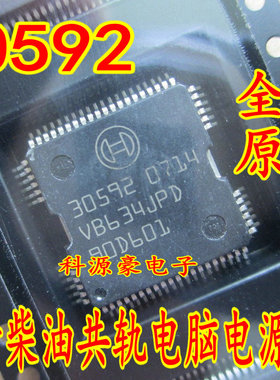 30592 柴油共轨电脑板电源芯片 全新贴片64脚