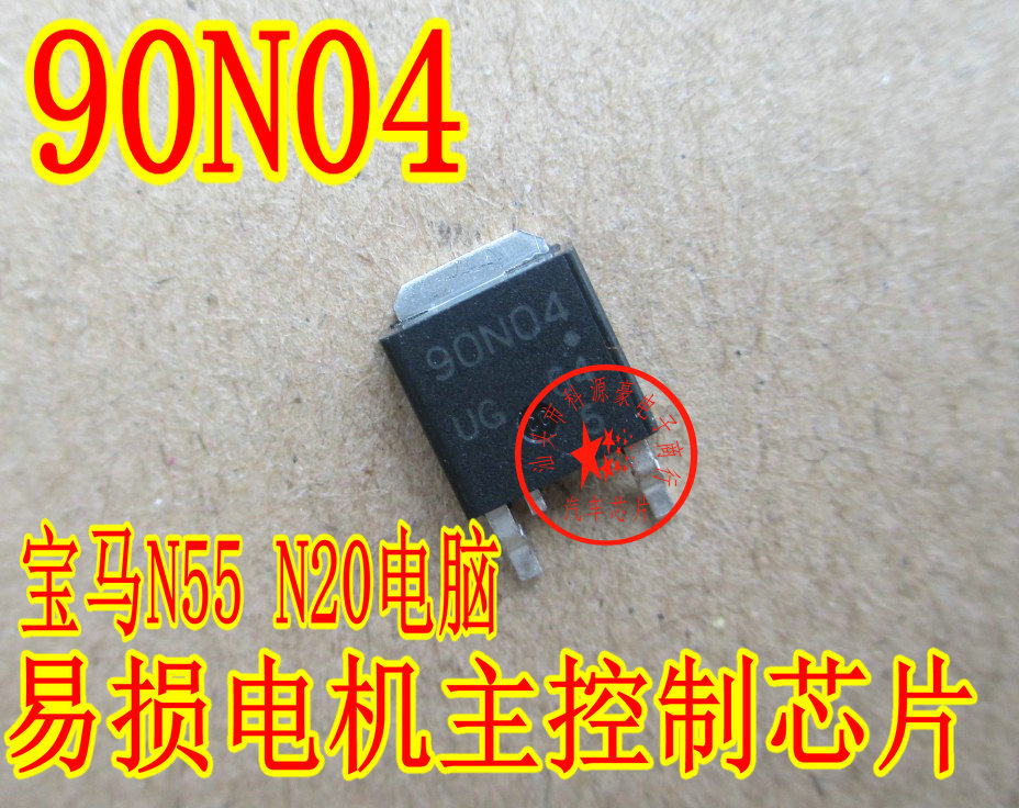 90N04 适用宝马X5 X6 宝马N55 N20易损电机主控制电子气门芯片