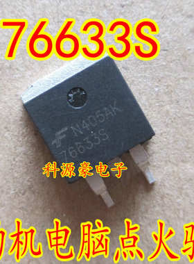 76633S 汽车电脑板易损场效应三极管