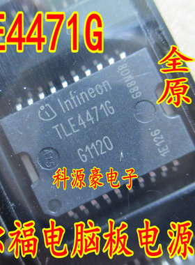 TLE4471G TLE44716 德尔福发动机电脑板电源芯片 全新