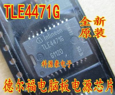 TLE4471G TLE44716 德尔福发动机电脑板电源芯片 全新