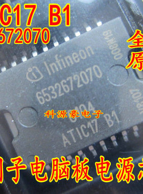 6532672070 ATIC17 B1 ATIC17B1 汽车电脑板常用易损芯片