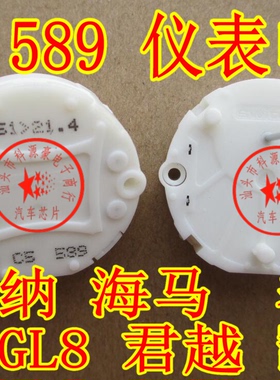 XC5 X25  X27 589 桑塔纳3000君越凯越别克GL8仪表电机 全新原装