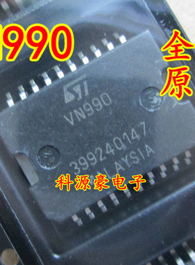 VN990 VN990P 汽车电脑板易损芯片 全新