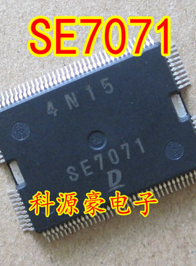 SE7071 denso汽车电脑板易损芯片