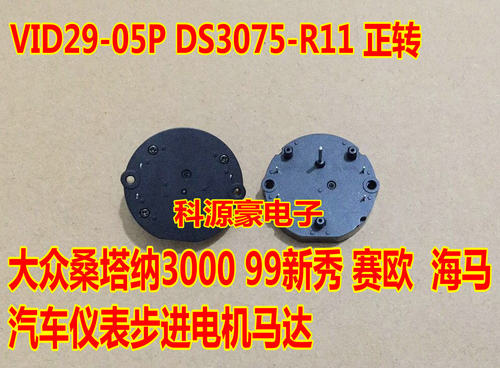 VID29-05P XC5 X27 589 大众桑塔纳3000 99新秀 赛欧海马仪表电机