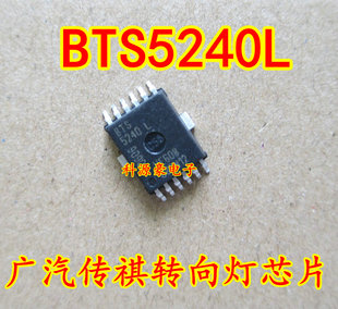 BTS5240L 奥迪J393倒车灯芯片 本田广汽传媒转向灯