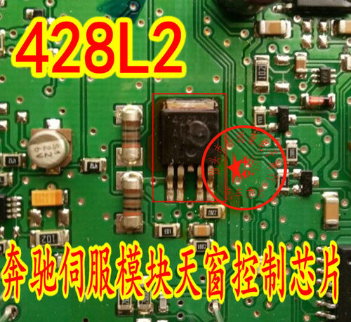 428L2 奔驰伺服模块天窗控制芯片 全新